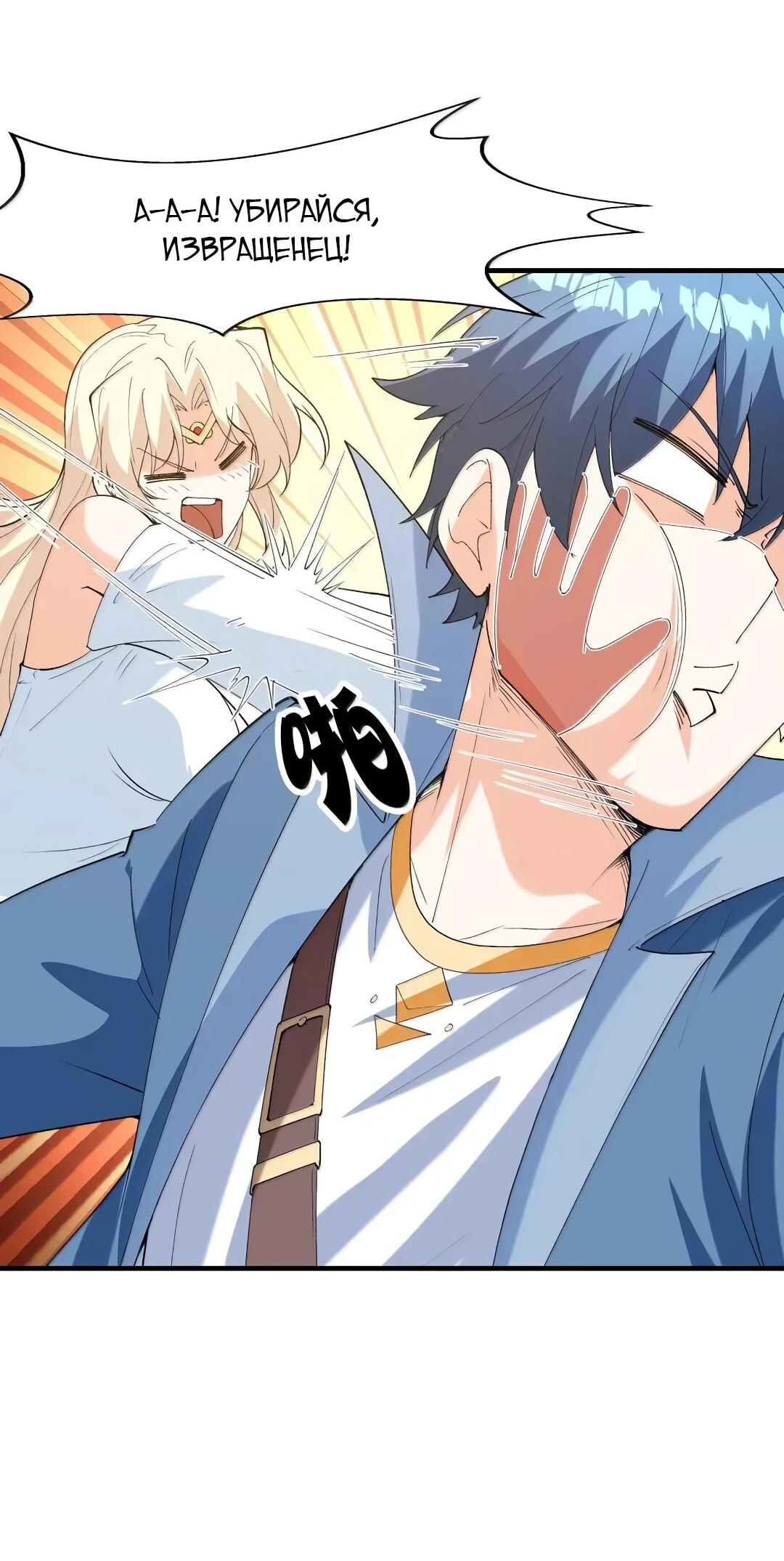 Манга Весь мой гарем состоит из злодеек - Глава 218 Страница 42