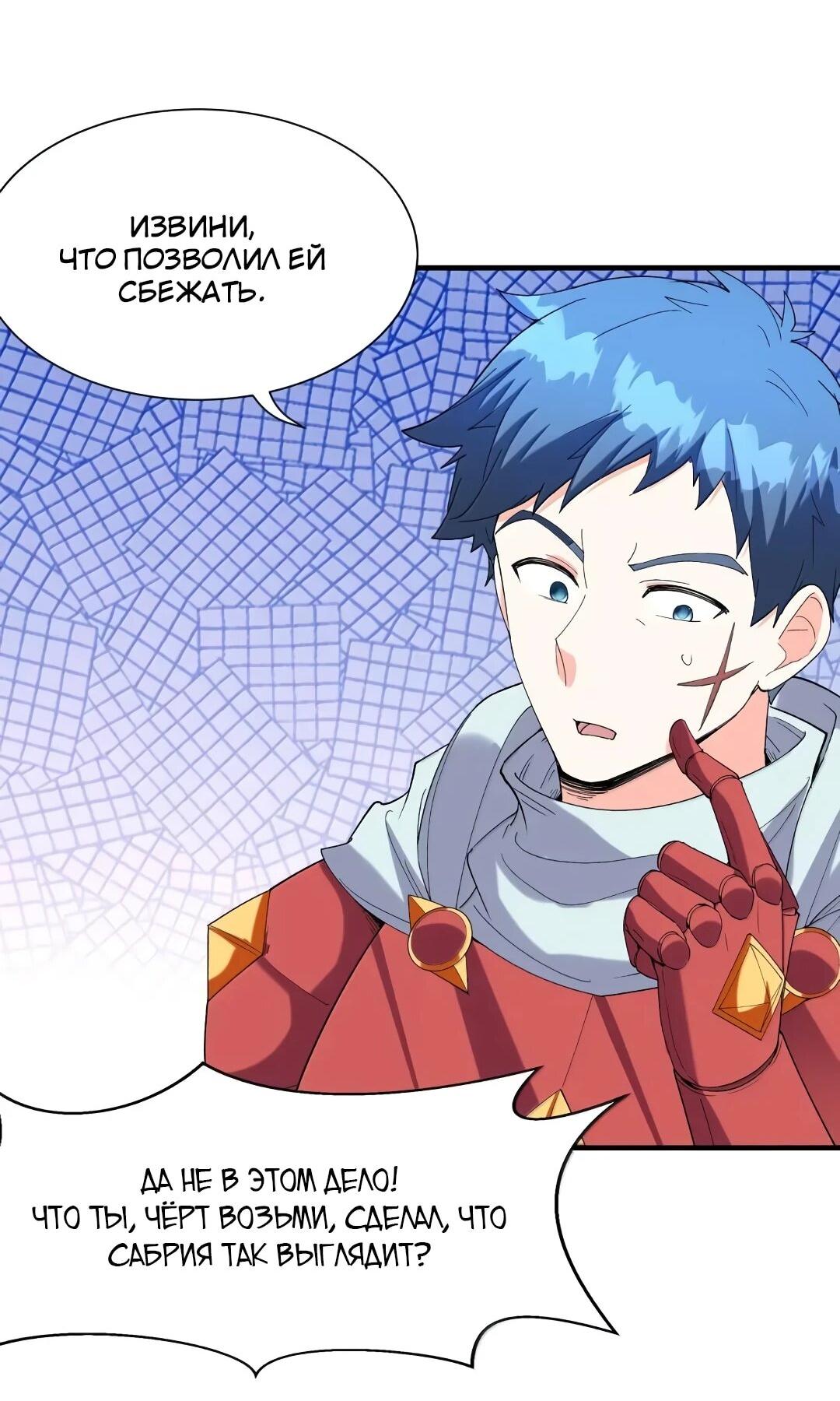 Манга Весь мой гарем состоит из злодеек - Глава 218 Страница 33