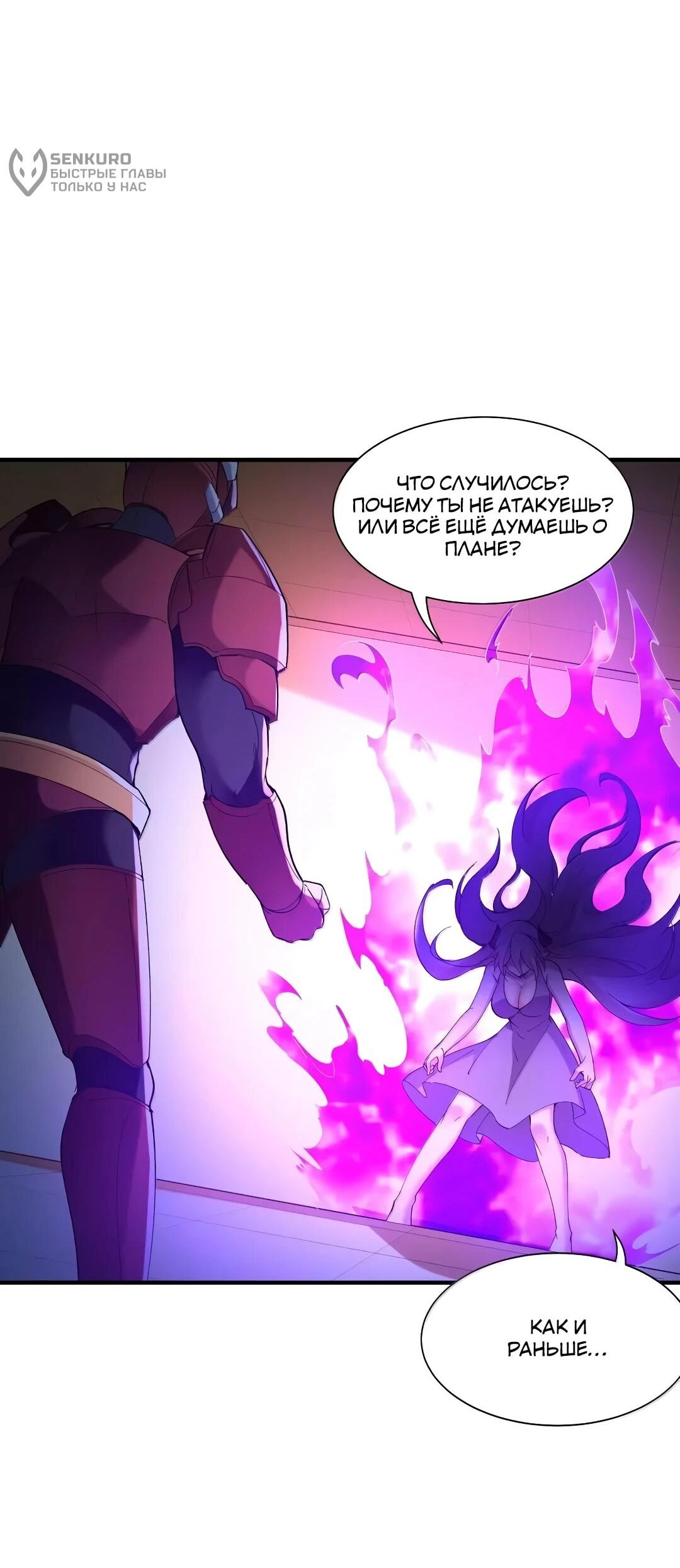 Манга Весь мой гарем состоит из злодеек - Глава 218 Страница 13