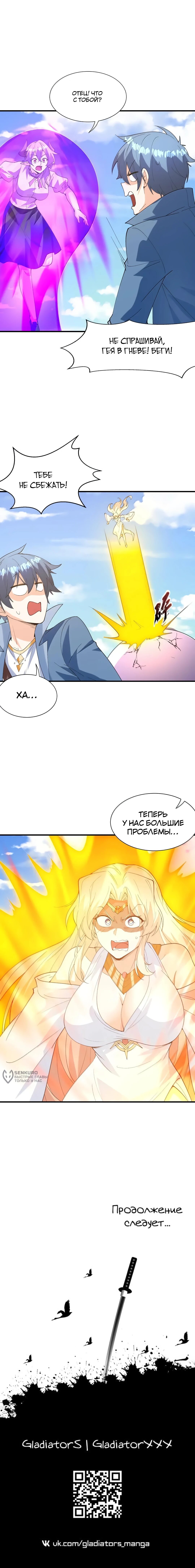 Манга Весь мой гарем состоит из злодеек - Глава 218 Страница 46