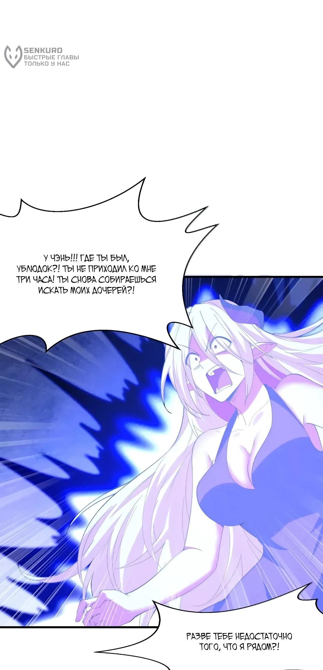 Манга Весь мой гарем состоит из злодеек - Глава 218 Страница 25