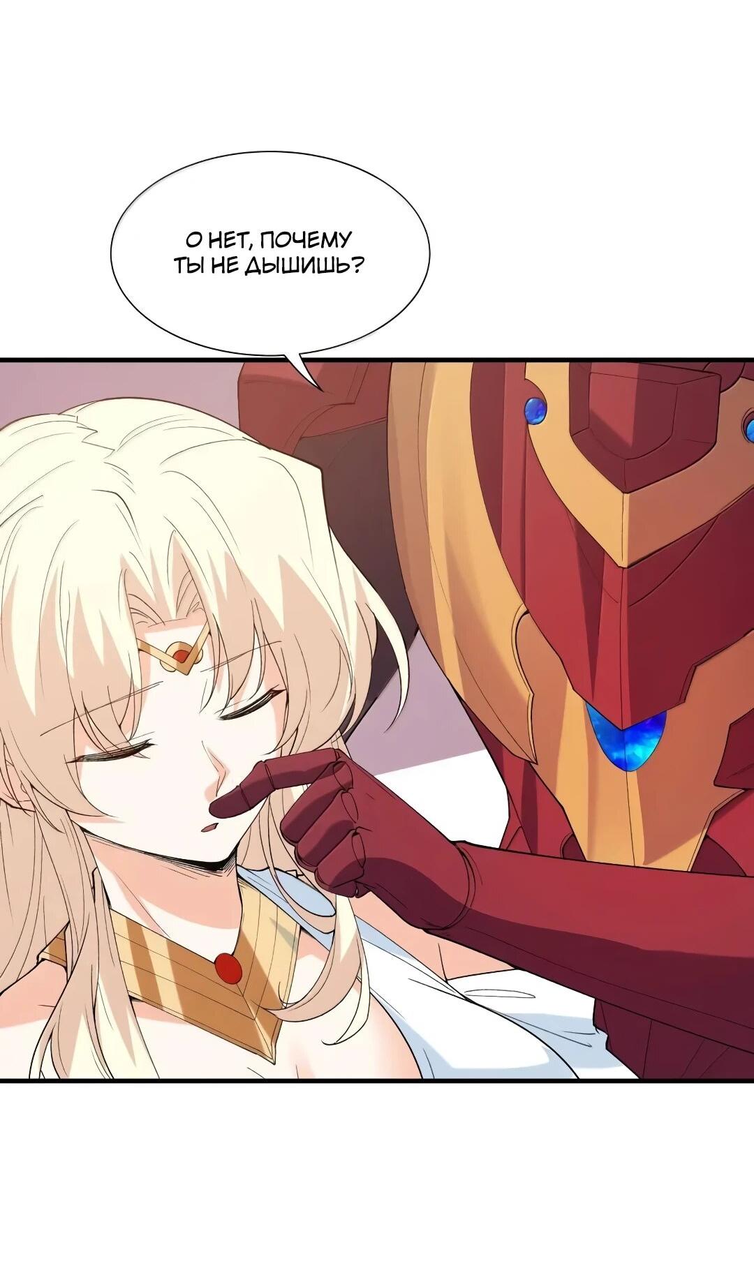 Манга Весь мой гарем состоит из злодеек - Глава 218 Страница 38