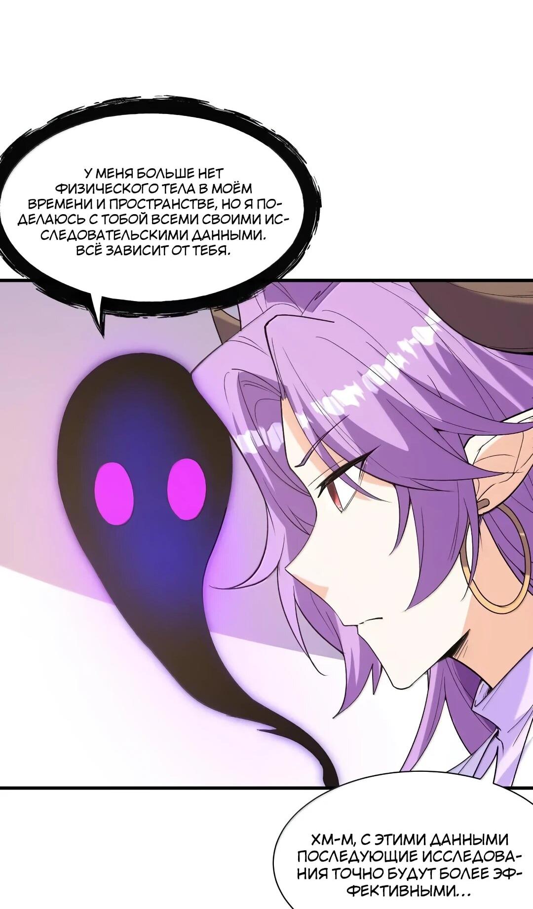 Манга Весь мой гарем состоит из злодеек - Глава 218 Страница 10