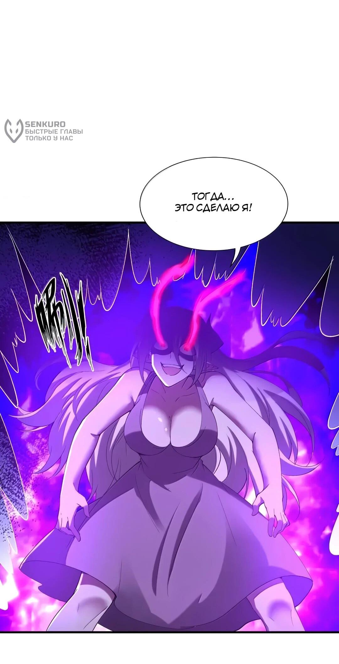 Манга Весь мой гарем состоит из злодеек - Глава 218 Страница 17