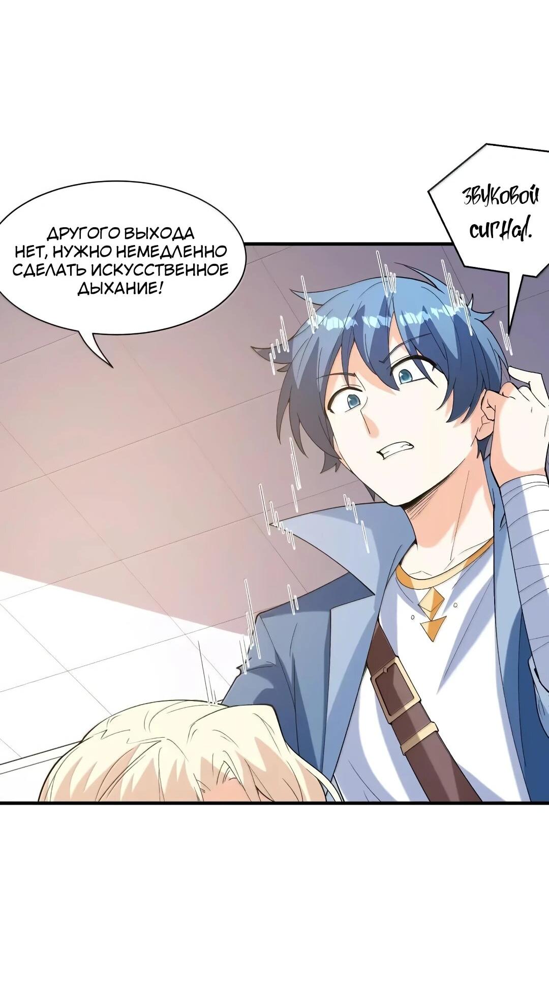 Манга Весь мой гарем состоит из злодеек - Глава 218 Страница 39