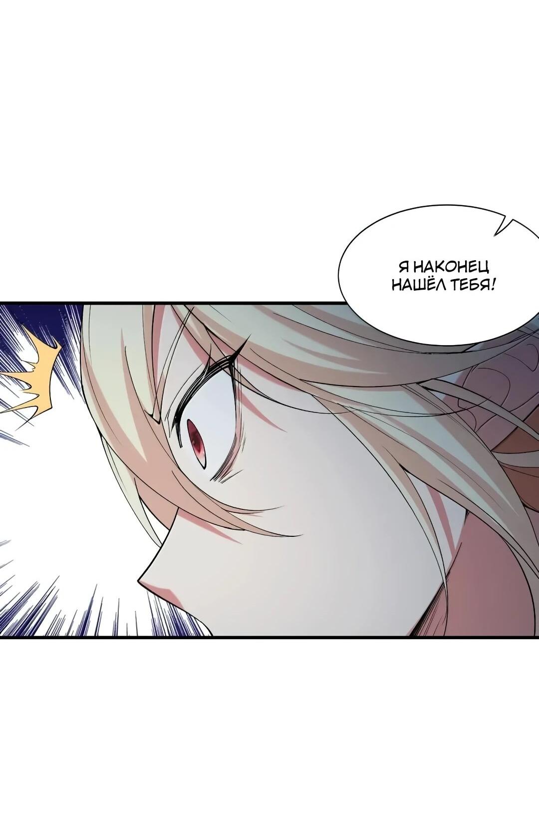 Манга Весь мой гарем состоит из злодеек - Глава 218 Страница 19