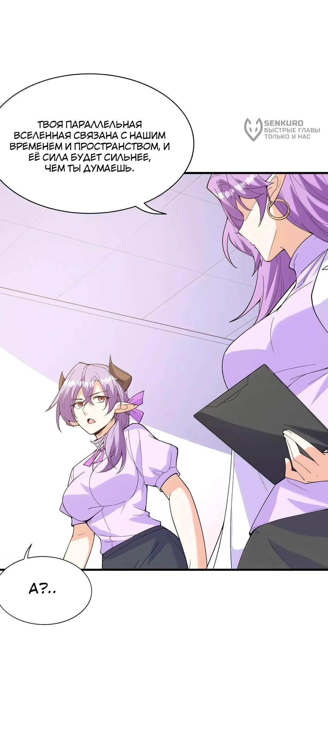 Манга Весь мой гарем состоит из злодеек - Глава 218 Страница 5