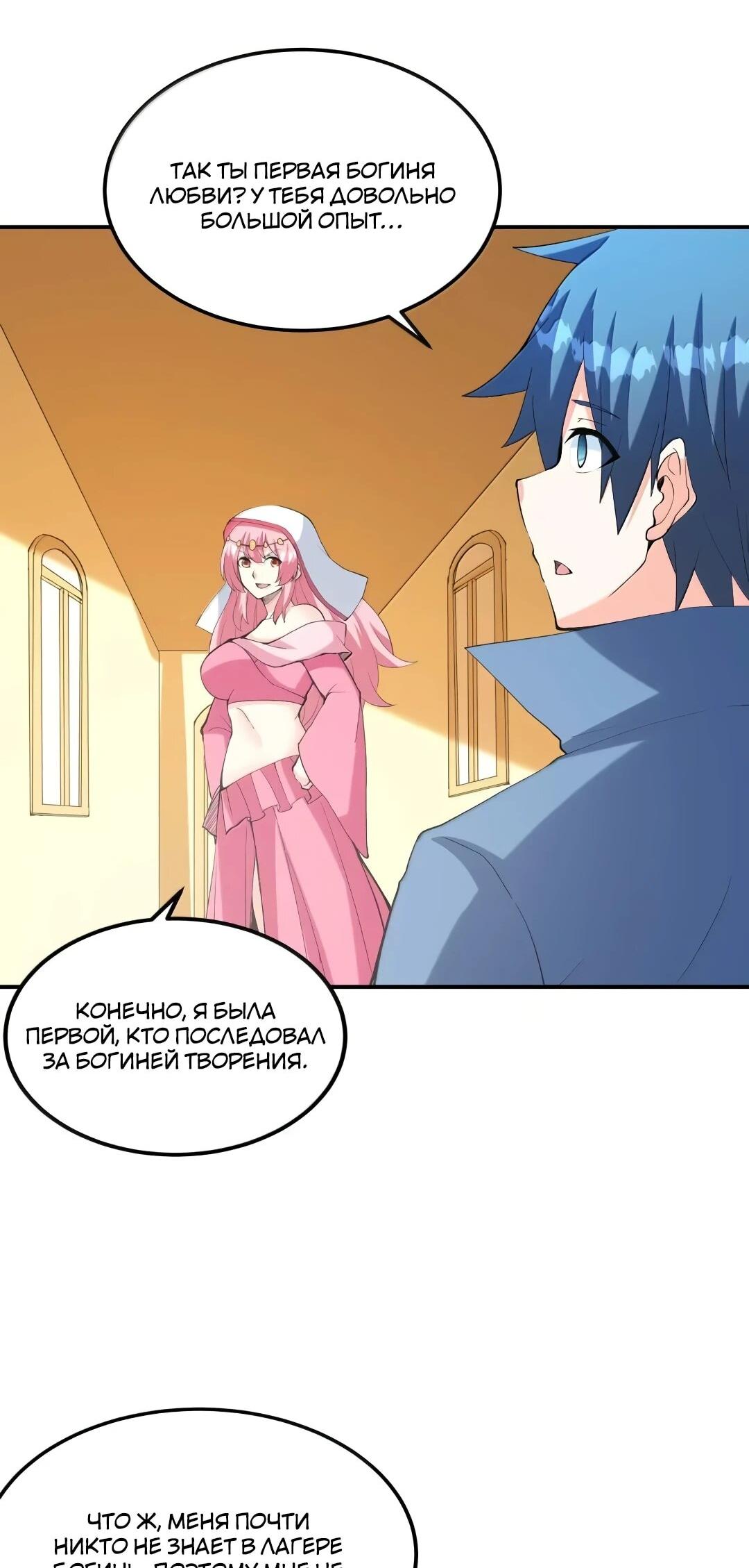 Манга Весь мой гарем состоит из злодеек - Глава 217 Страница 10