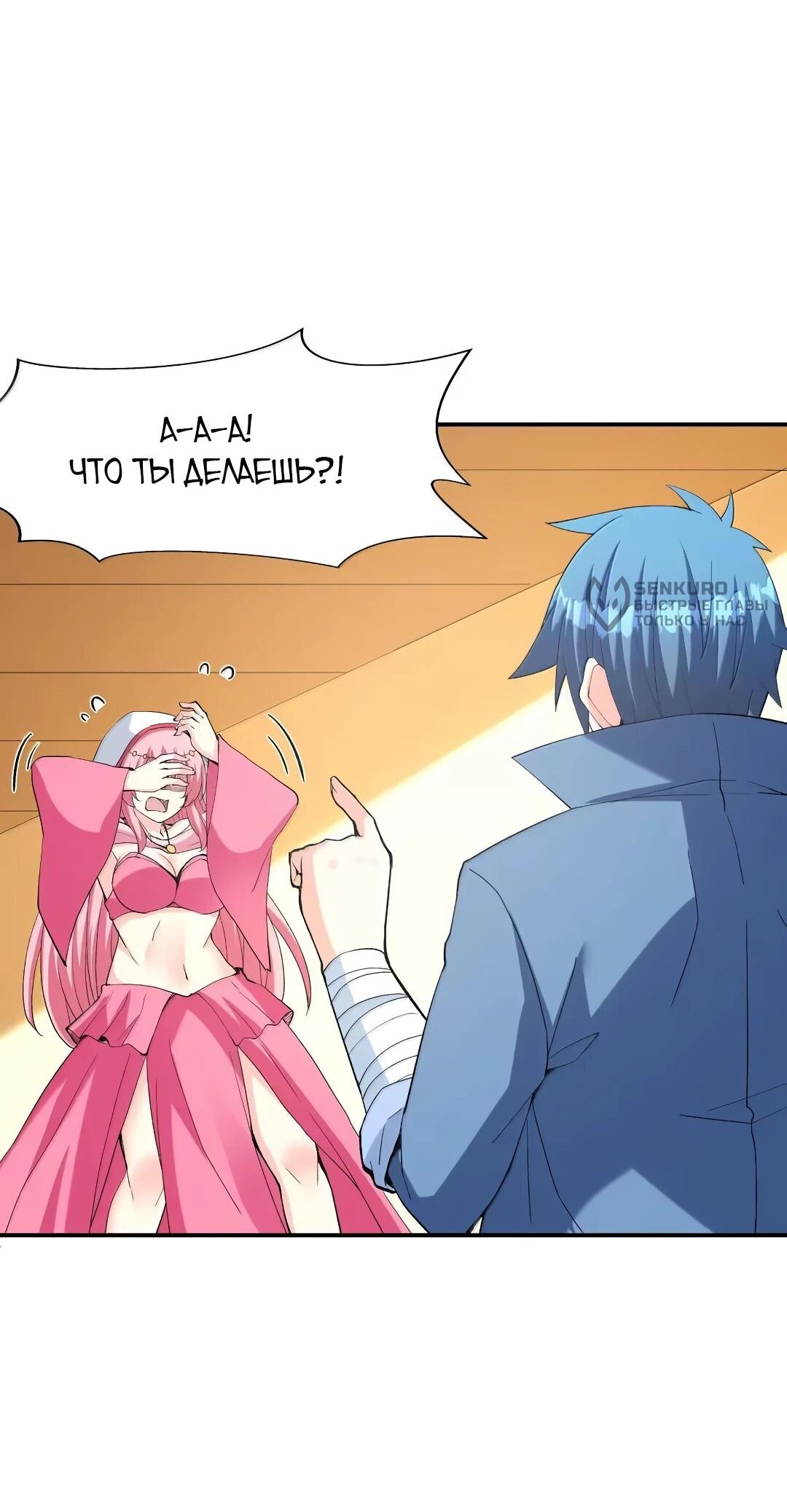 Манга Весь мой гарем состоит из злодеек - Глава 217 Страница 13