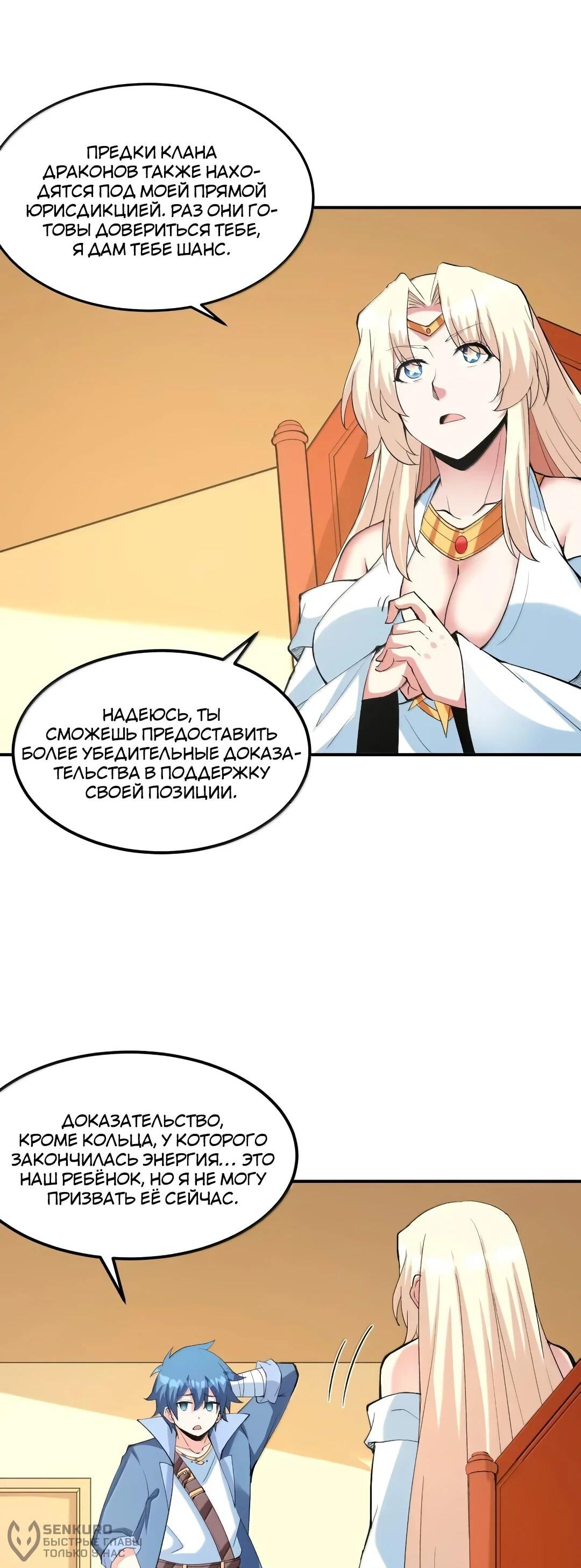 Манга Весь мой гарем состоит из злодеек - Глава 217 Страница 20