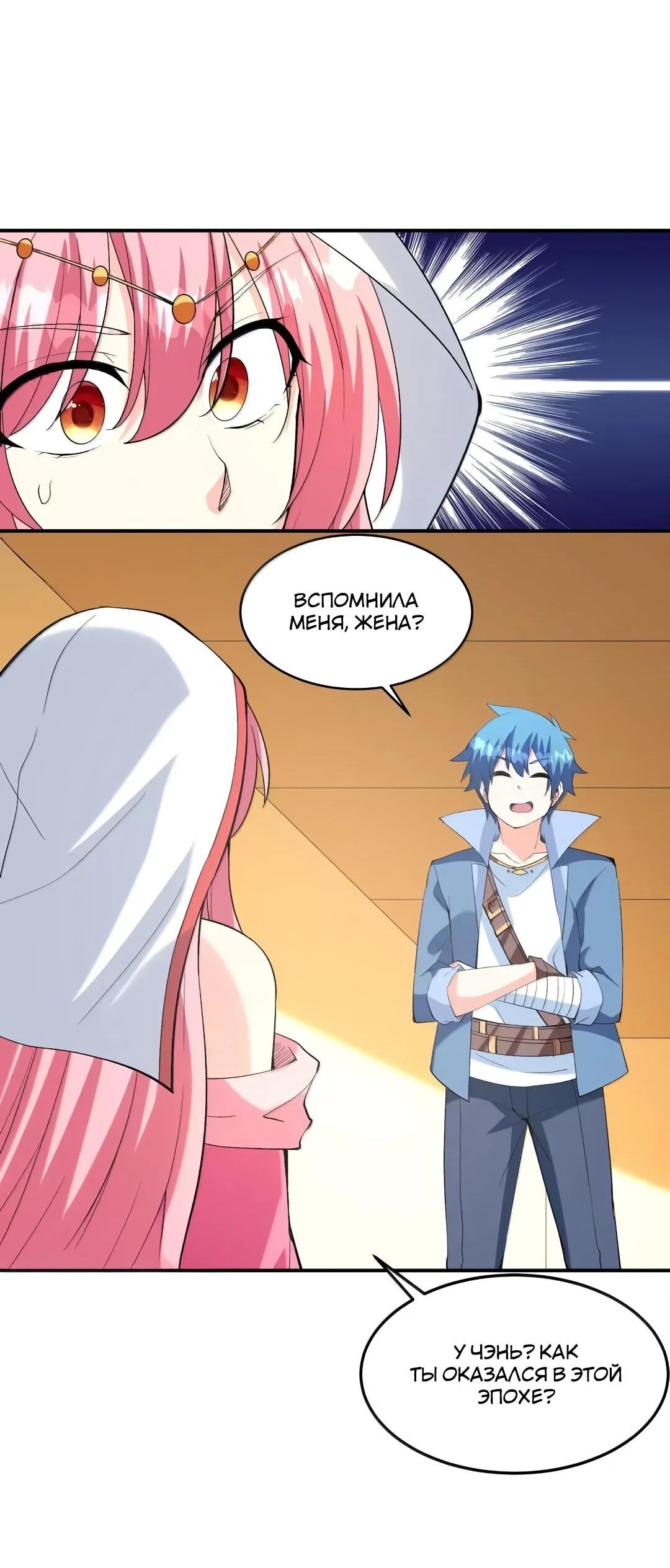 Манга Весь мой гарем состоит из злодеек - Глава 217 Страница 14