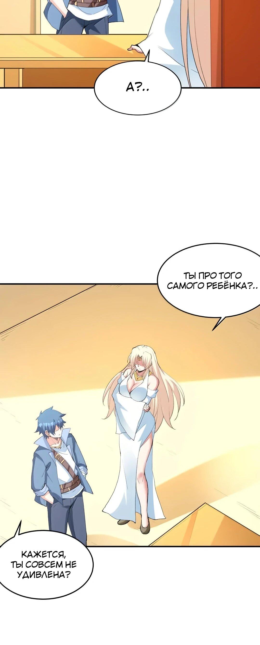 Манга Весь мой гарем состоит из злодеек - Глава 217 Страница 21