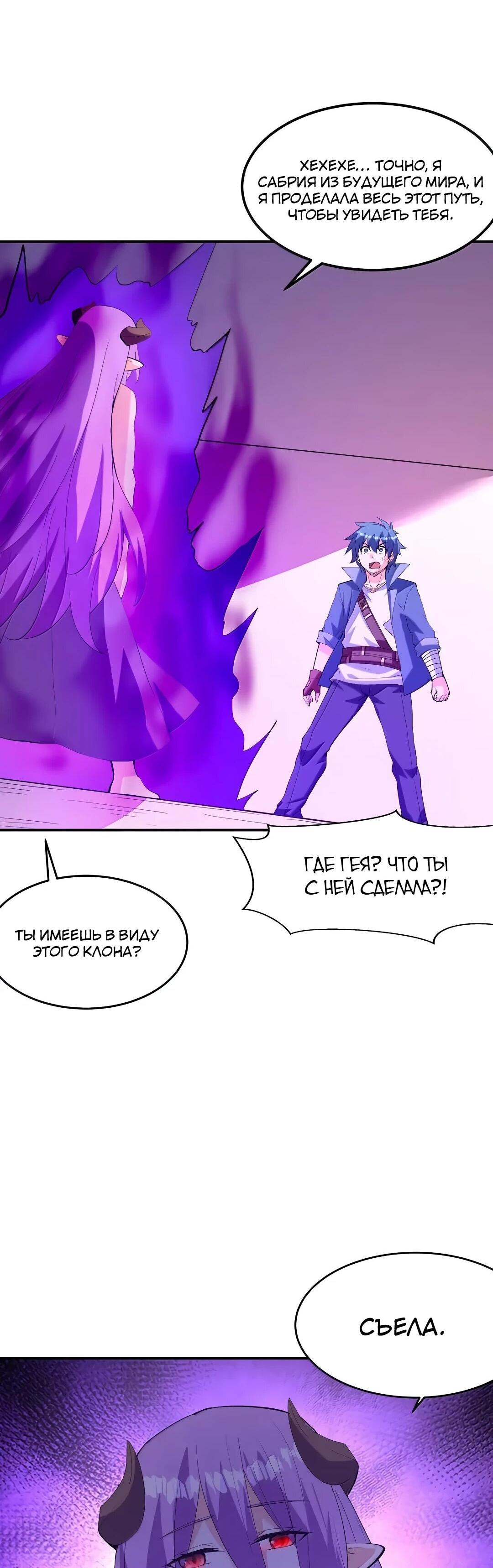 Манга Весь мой гарем состоит из злодеек - Глава 217 Страница 30