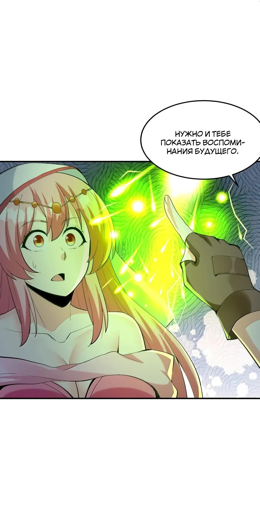 Манга Весь мой гарем состоит из злодеек - Глава 217 Страница 12