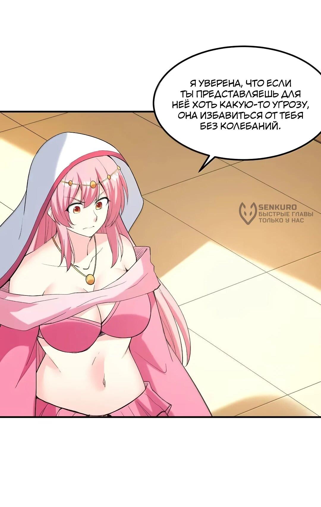 Манга Весь мой гарем состоит из злодеек - Глава 217 Страница 17