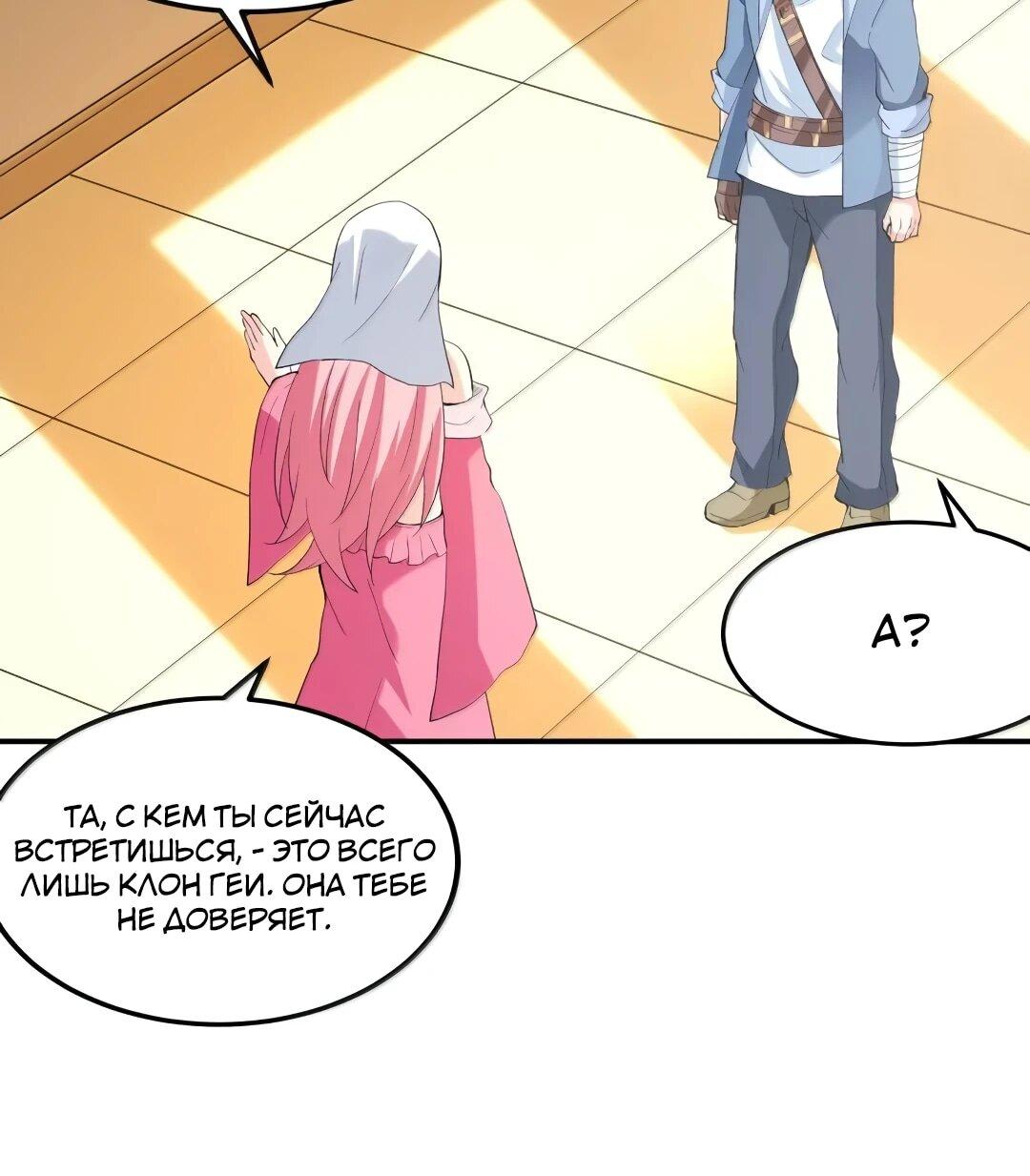 Манга Весь мой гарем состоит из злодеек - Глава 217 Страница 16