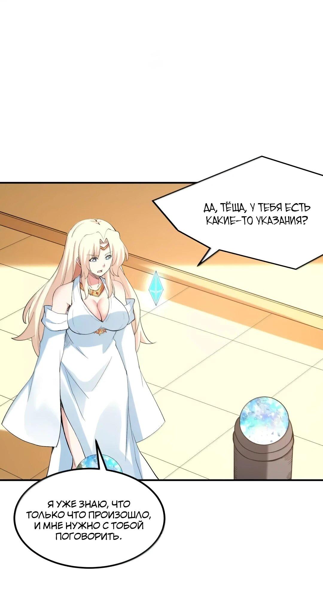 Манга Весь мой гарем состоит из злодеек - Глава 217 Страница 6