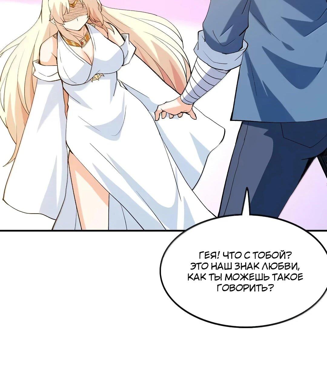 Манга Весь мой гарем состоит из злодеек - Глава 217 Страница 26