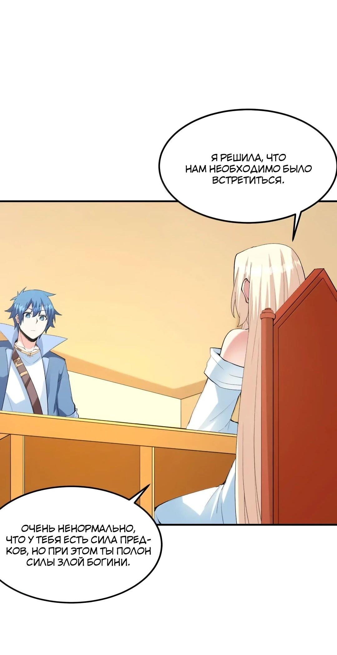 Манга Весь мой гарем состоит из злодеек - Глава 217 Страница 19