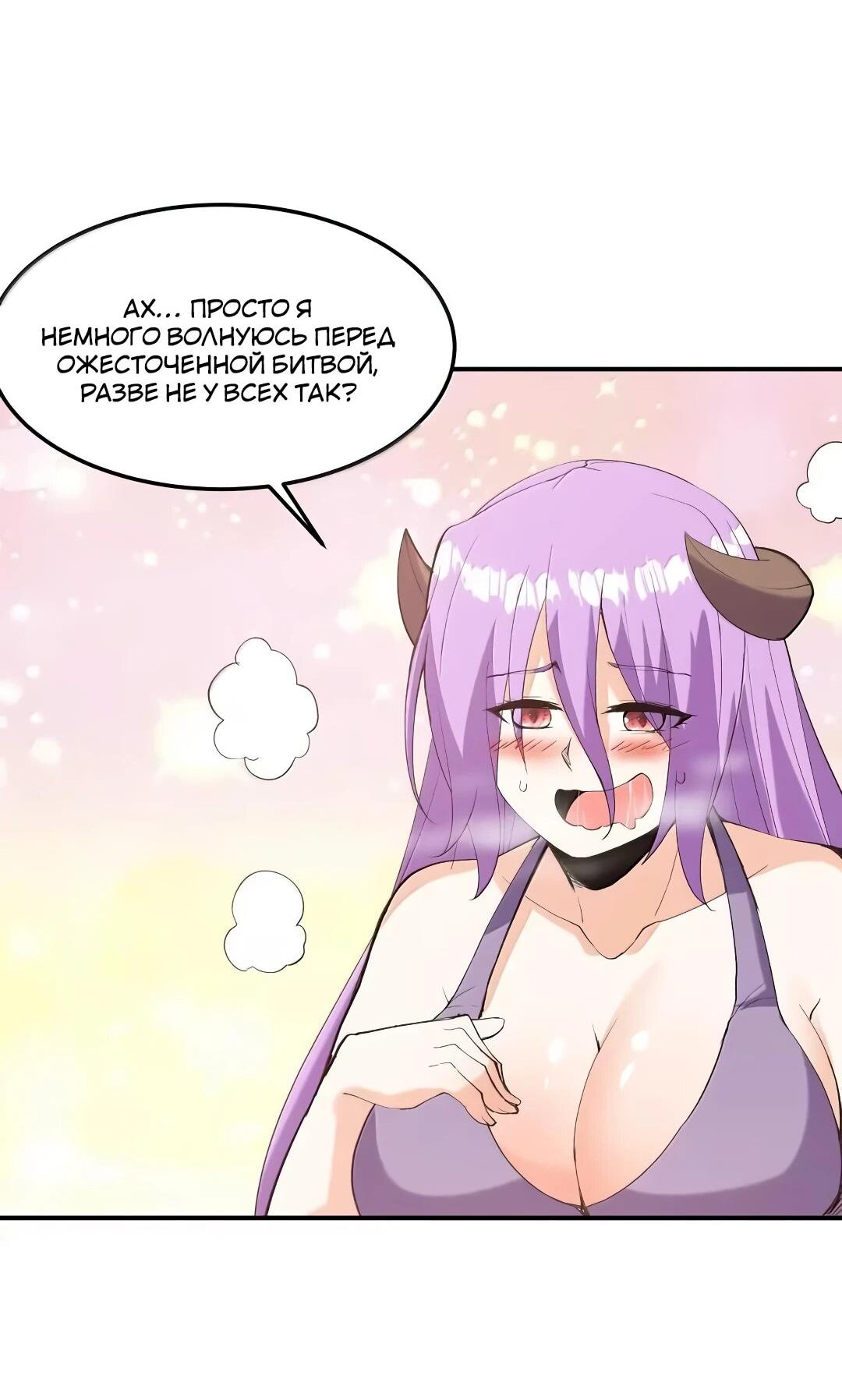 Манга Весь мой гарем состоит из злодеек - Глава 217 Страница 43