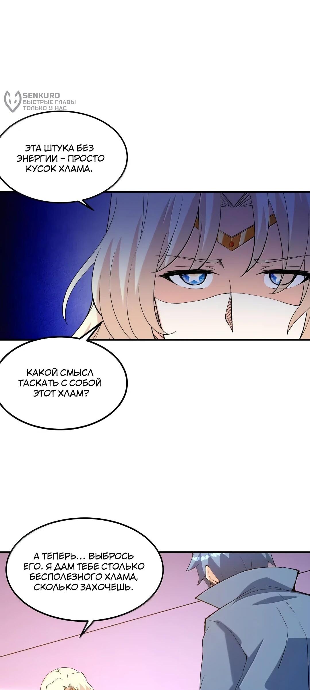 Манга Весь мой гарем состоит из злодеек - Глава 217 Страница 25