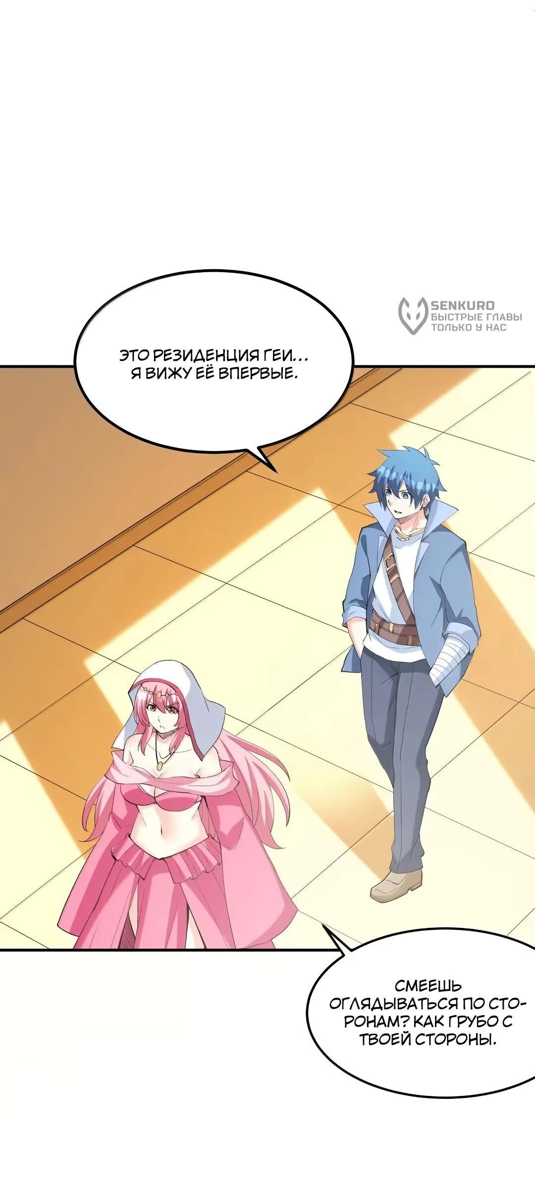 Манга Весь мой гарем состоит из злодеек - Глава 217 Страница 9