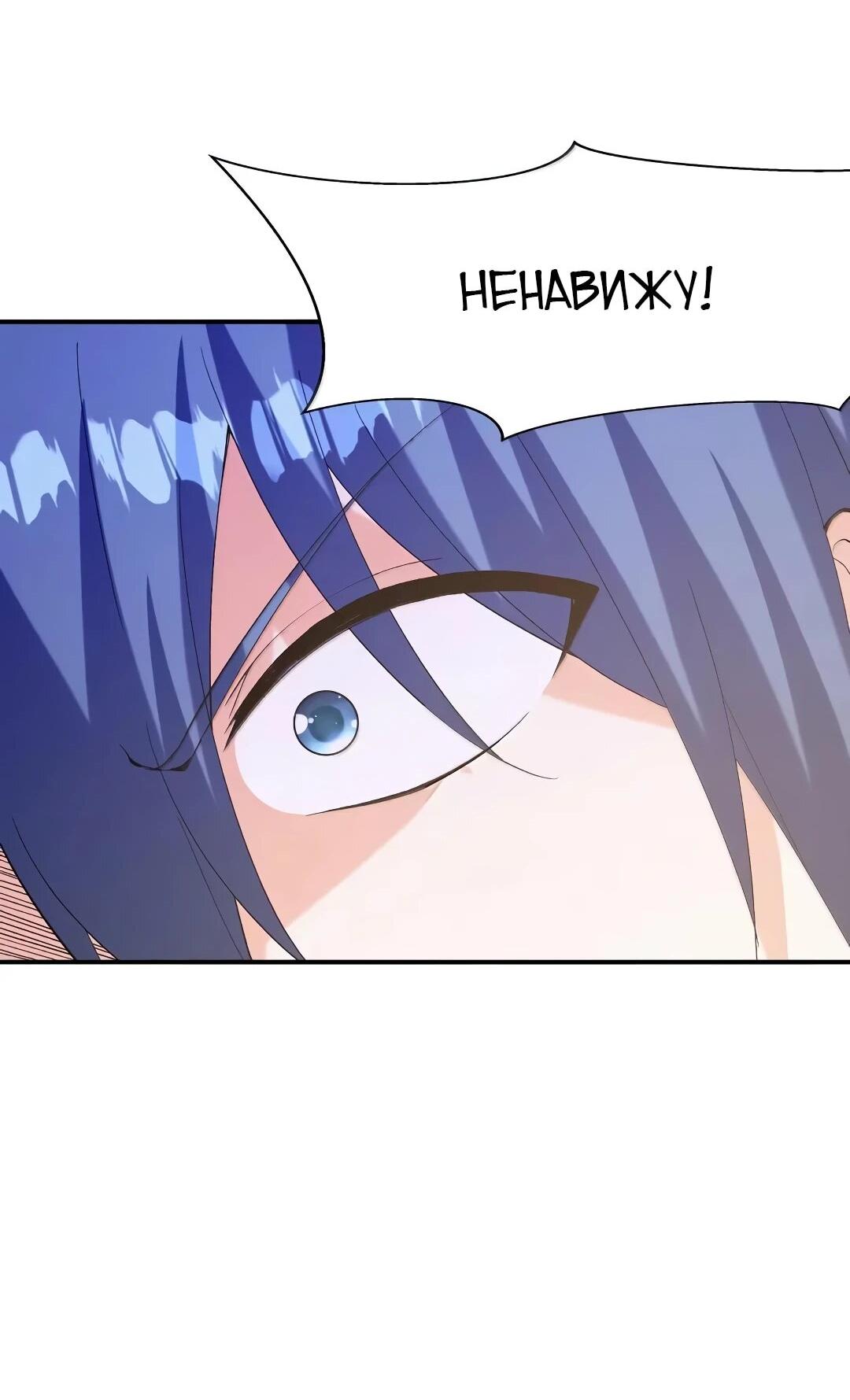 Манга Весь мой гарем состоит из злодеек - Глава 217 Страница 36