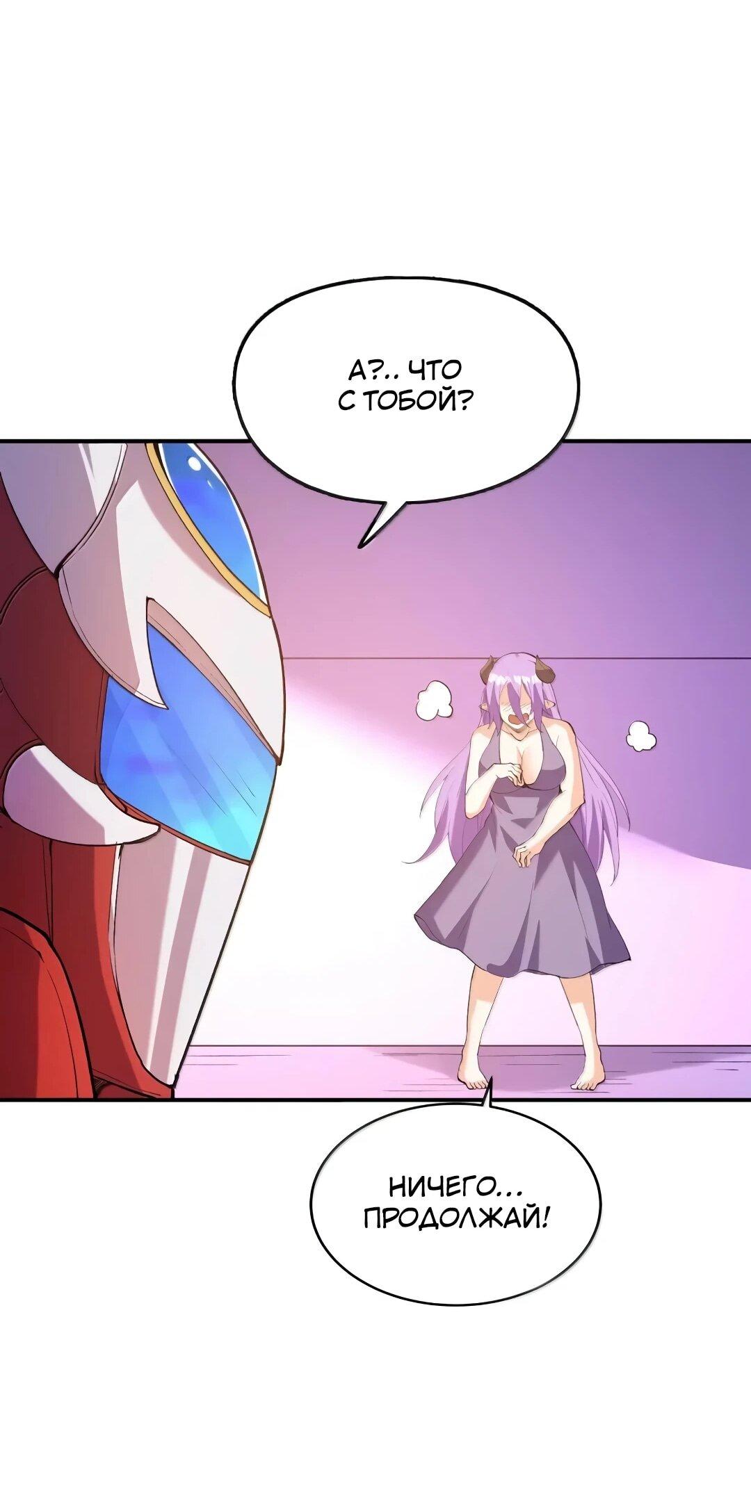 Манга Весь мой гарем состоит из злодеек - Глава 217 Страница 42