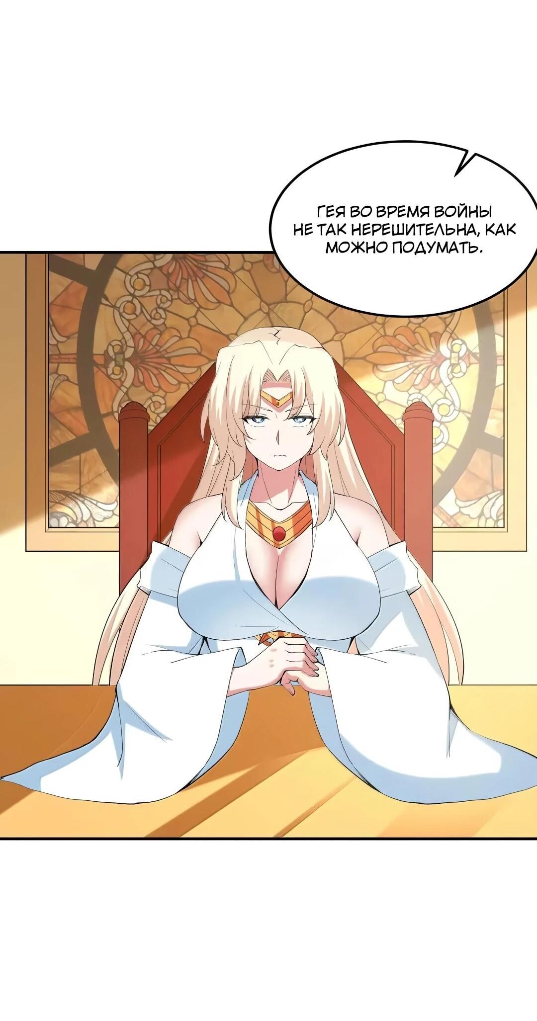 Манга Весь мой гарем состоит из злодеек - Глава 217 Страница 18