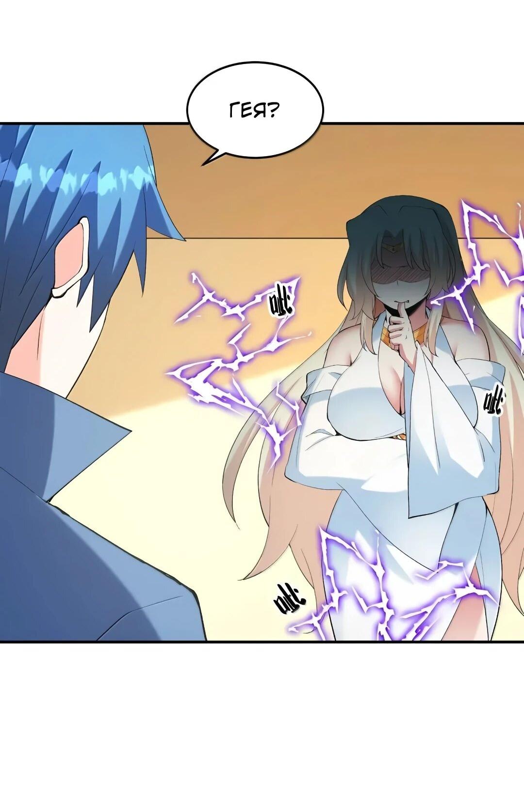 Манга Весь мой гарем состоит из злодеек - Глава 217 Страница 24