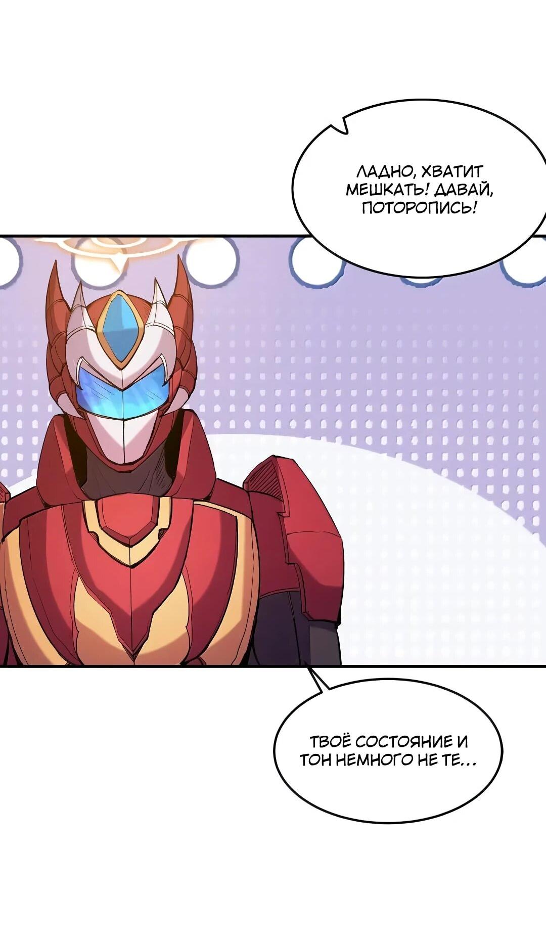 Манга Весь мой гарем состоит из злодеек - Глава 217 Страница 44