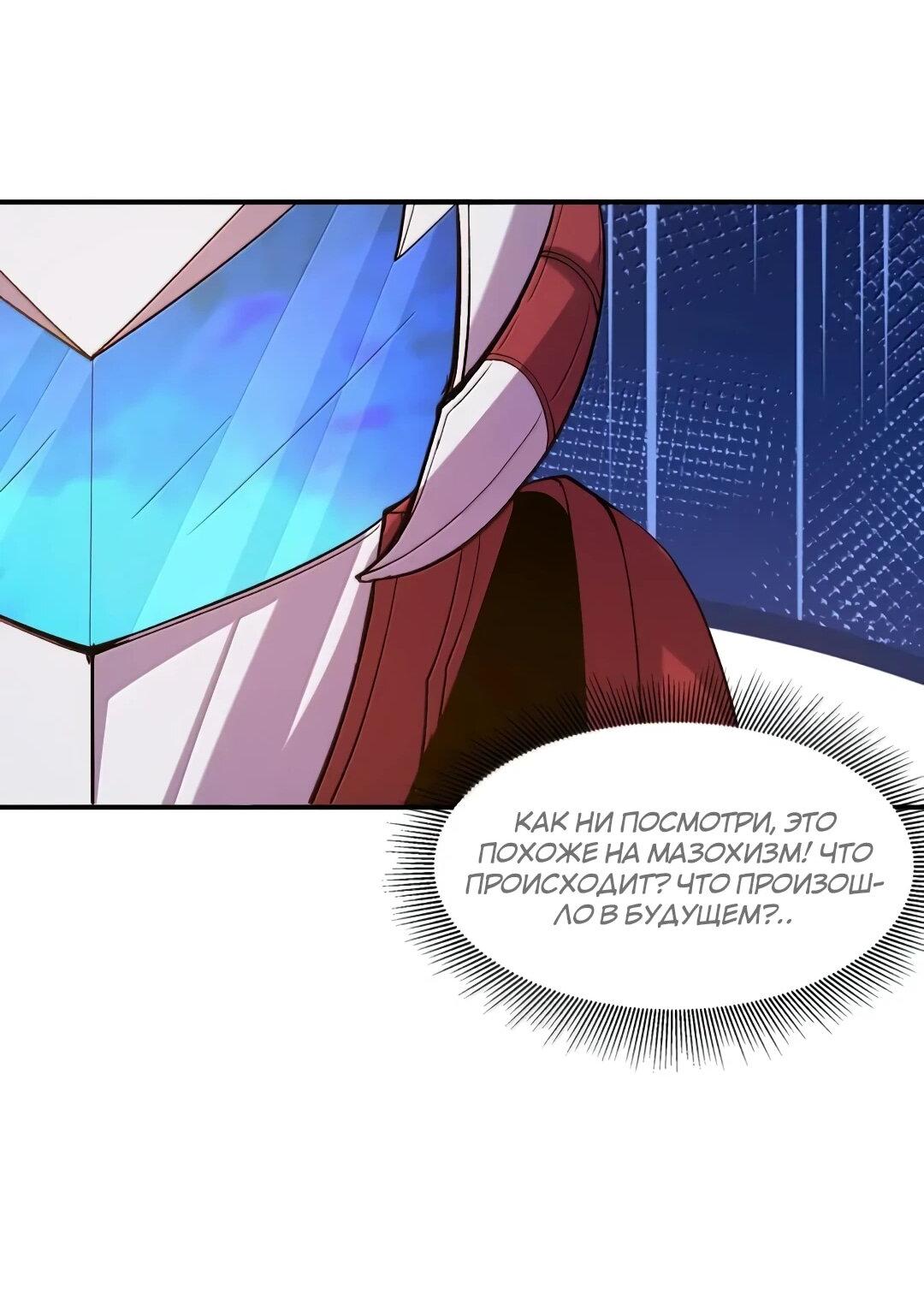 Манга Весь мой гарем состоит из злодеек - Глава 217 Страница 45