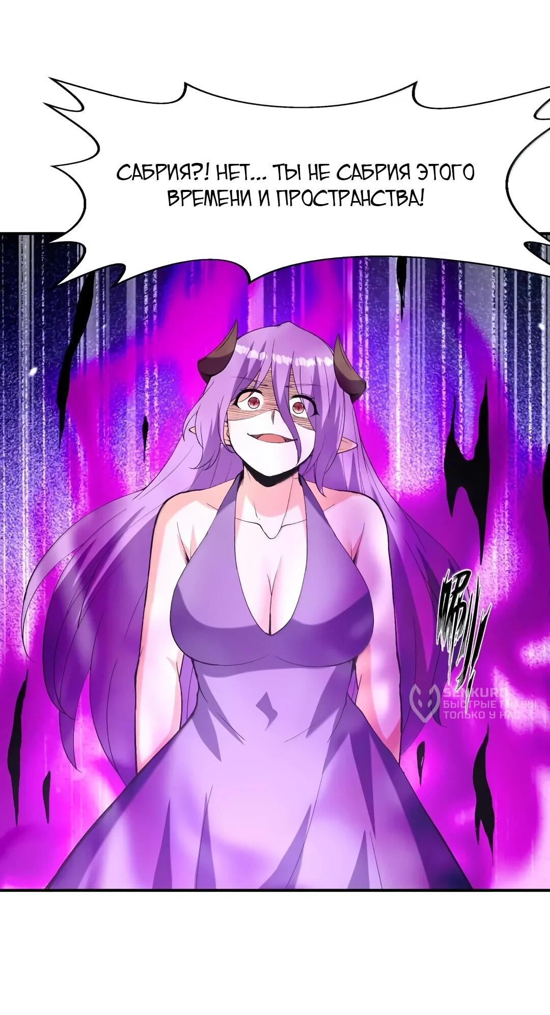 Манга Весь мой гарем состоит из злодеек - Глава 217 Страница 29