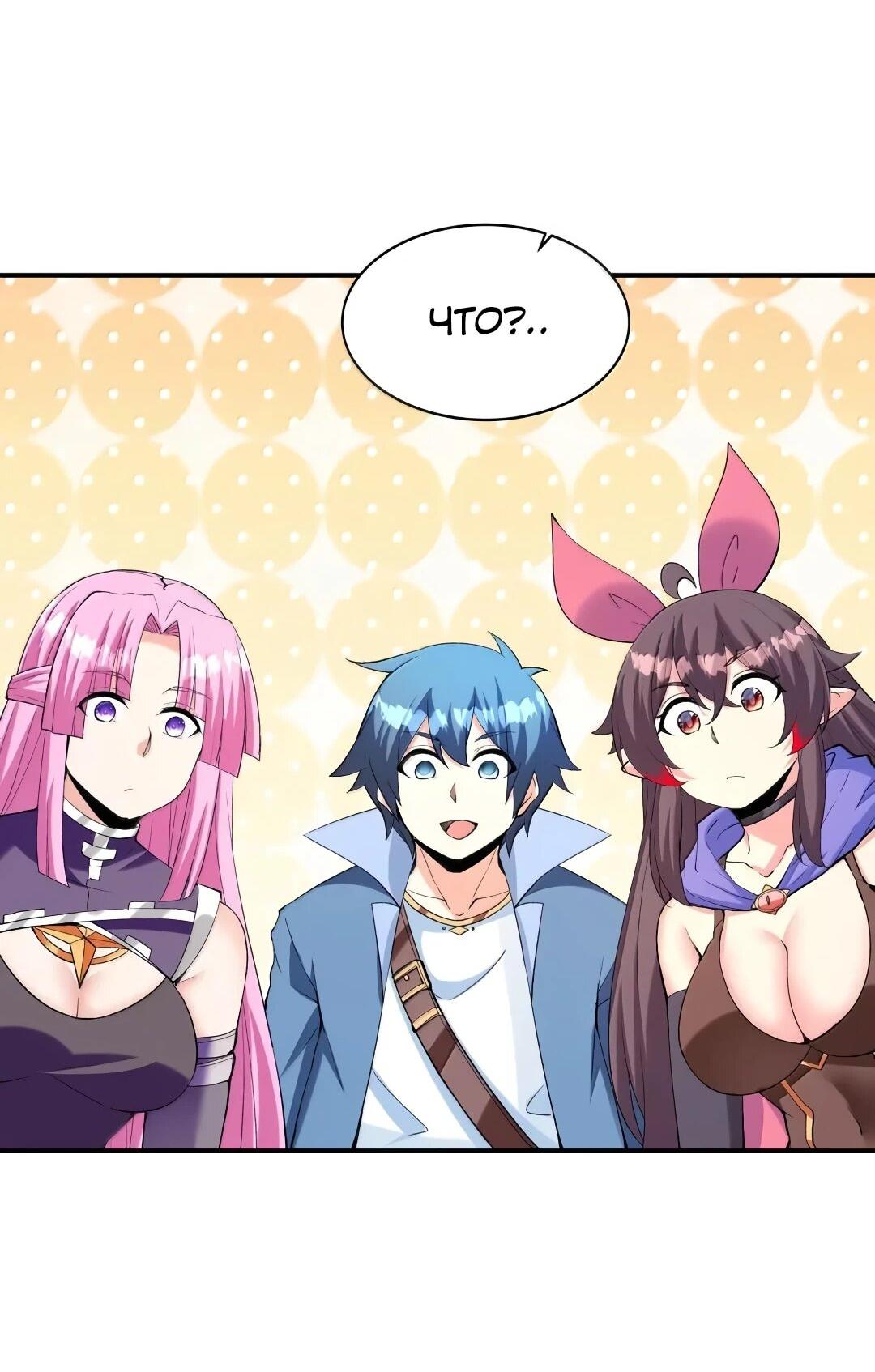 Манга Весь мой гарем состоит из злодеек - Глава 217 Страница 2