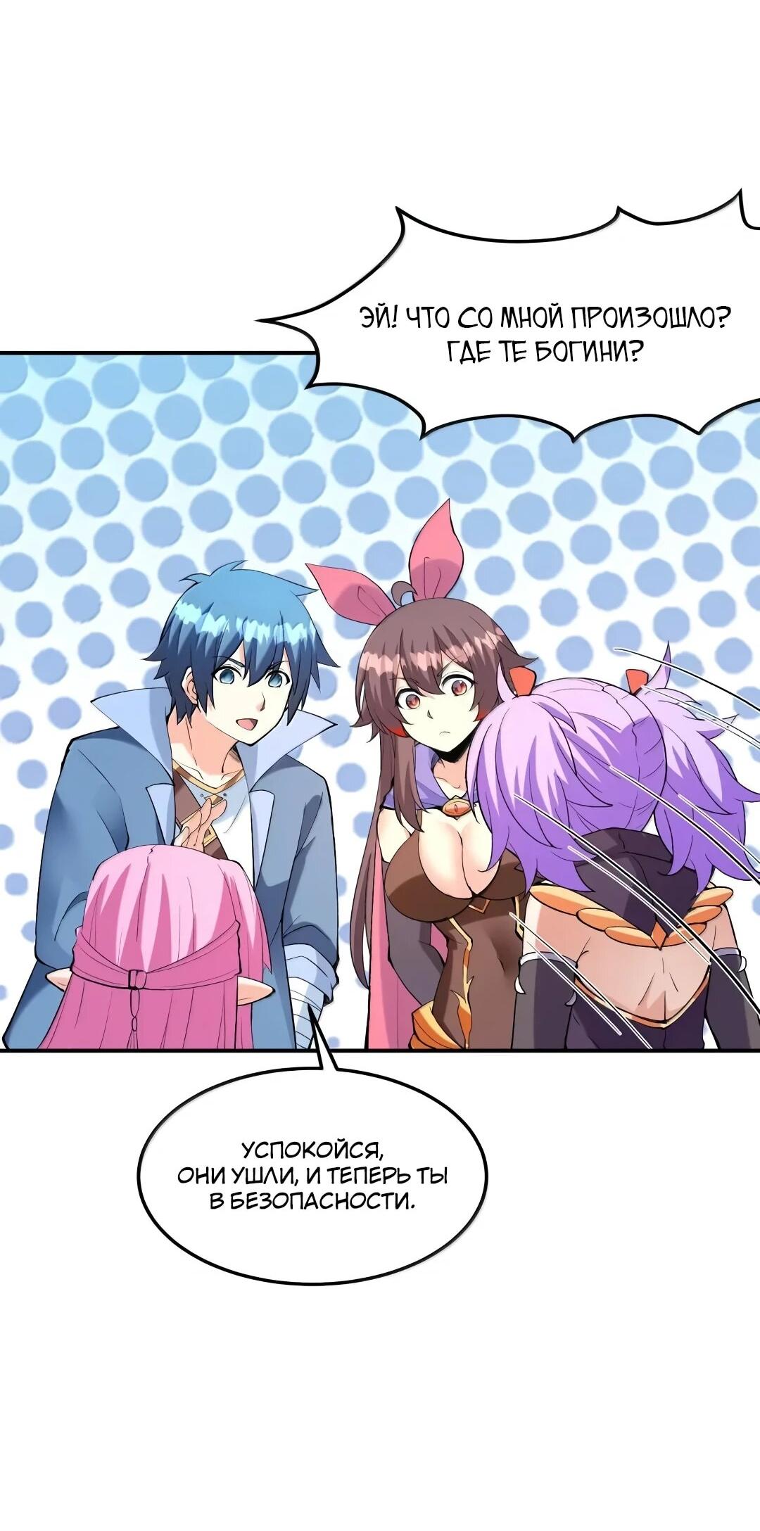 Манга Весь мой гарем состоит из злодеек - Глава 217 Страница 3