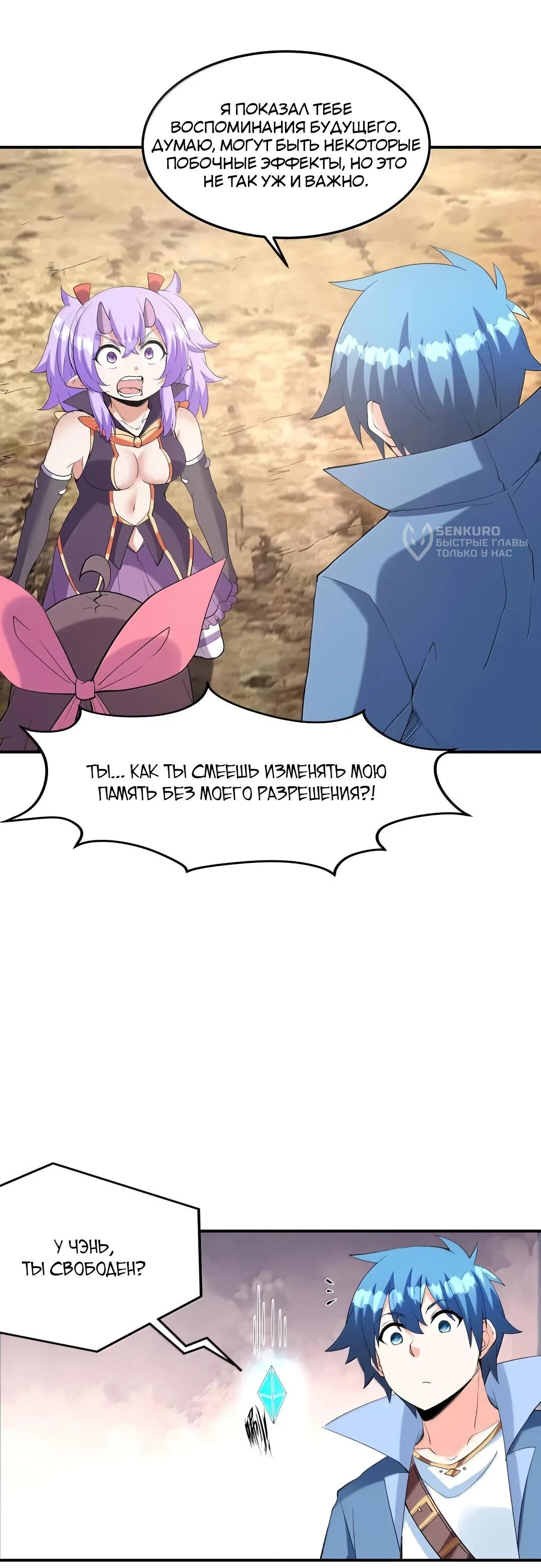 Манга Весь мой гарем состоит из злодеек - Глава 217 Страница 5