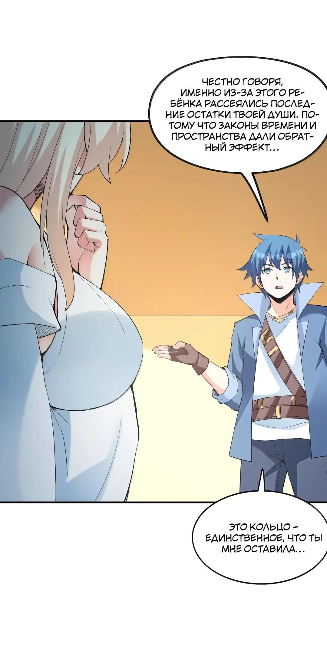 Манга Весь мой гарем состоит из злодеек - Глава 217 Страница 22