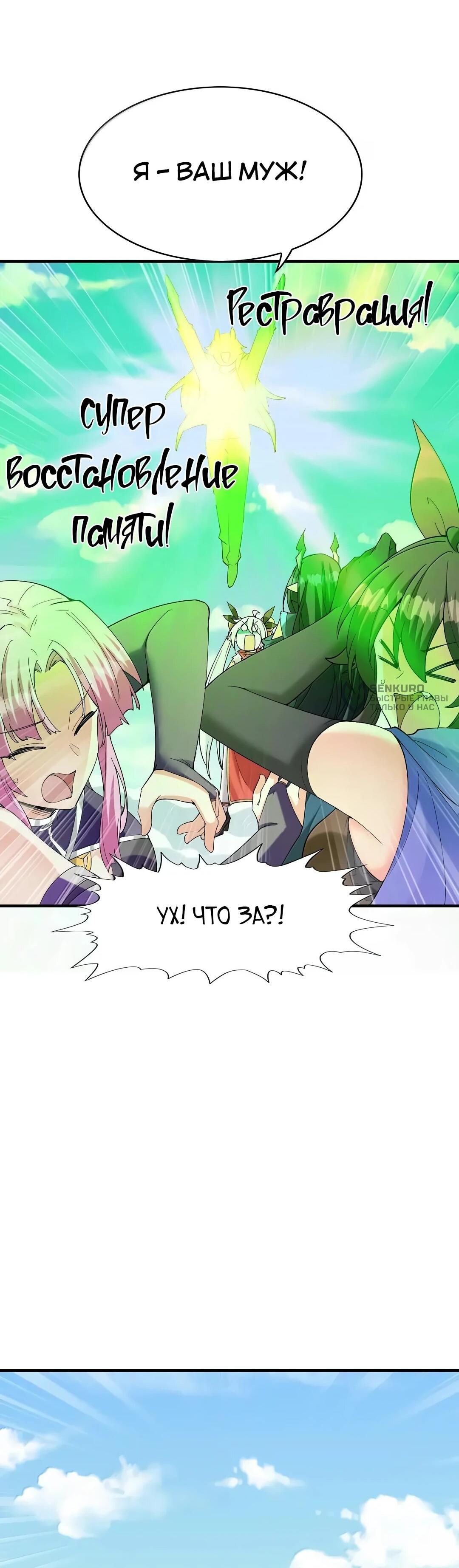 Манга Весь мой гарем состоит из злодеек - Глава 216 Страница 43