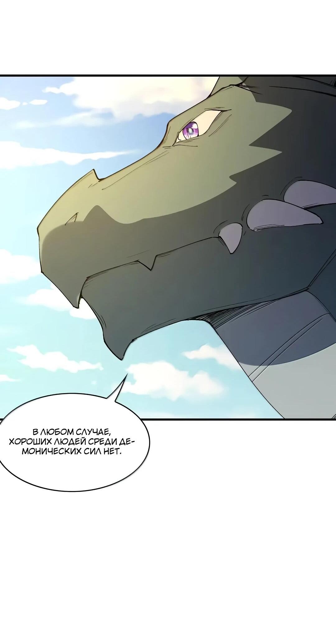 Манга Весь мой гарем состоит из злодеек - Глава 216 Страница 23