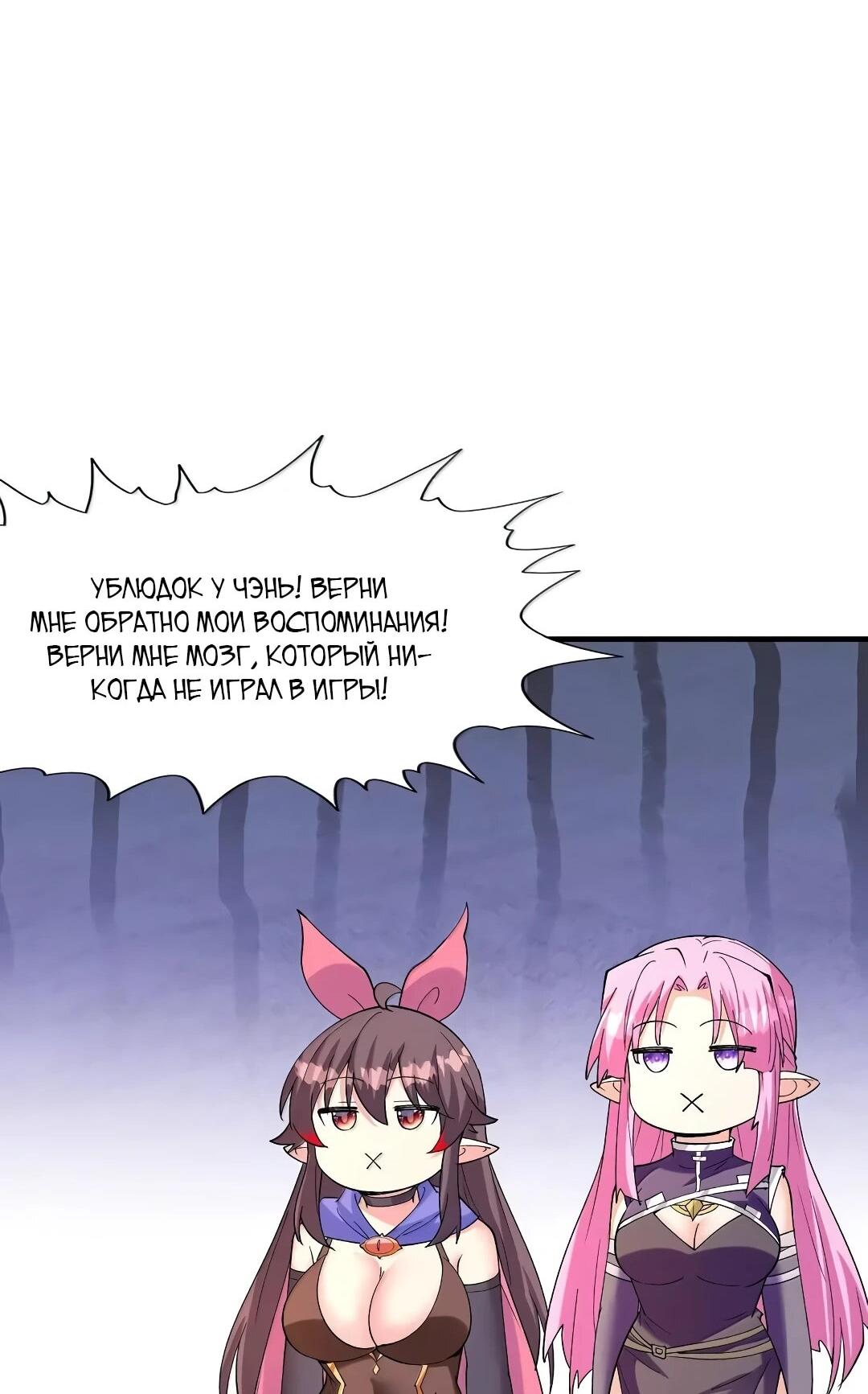 Манга Весь мой гарем состоит из злодеек - Глава 216 Страница 49