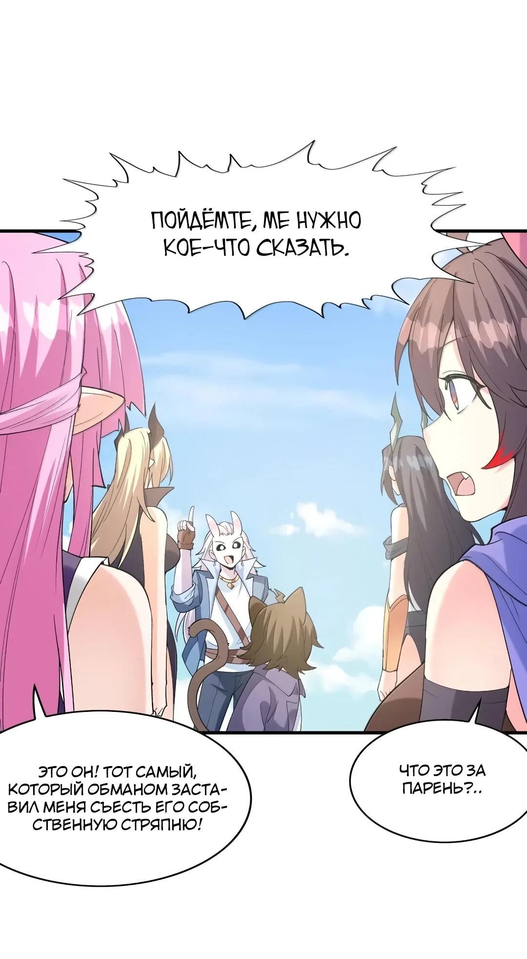 Манга Весь мой гарем состоит из злодеек - Глава 216 Страница 41