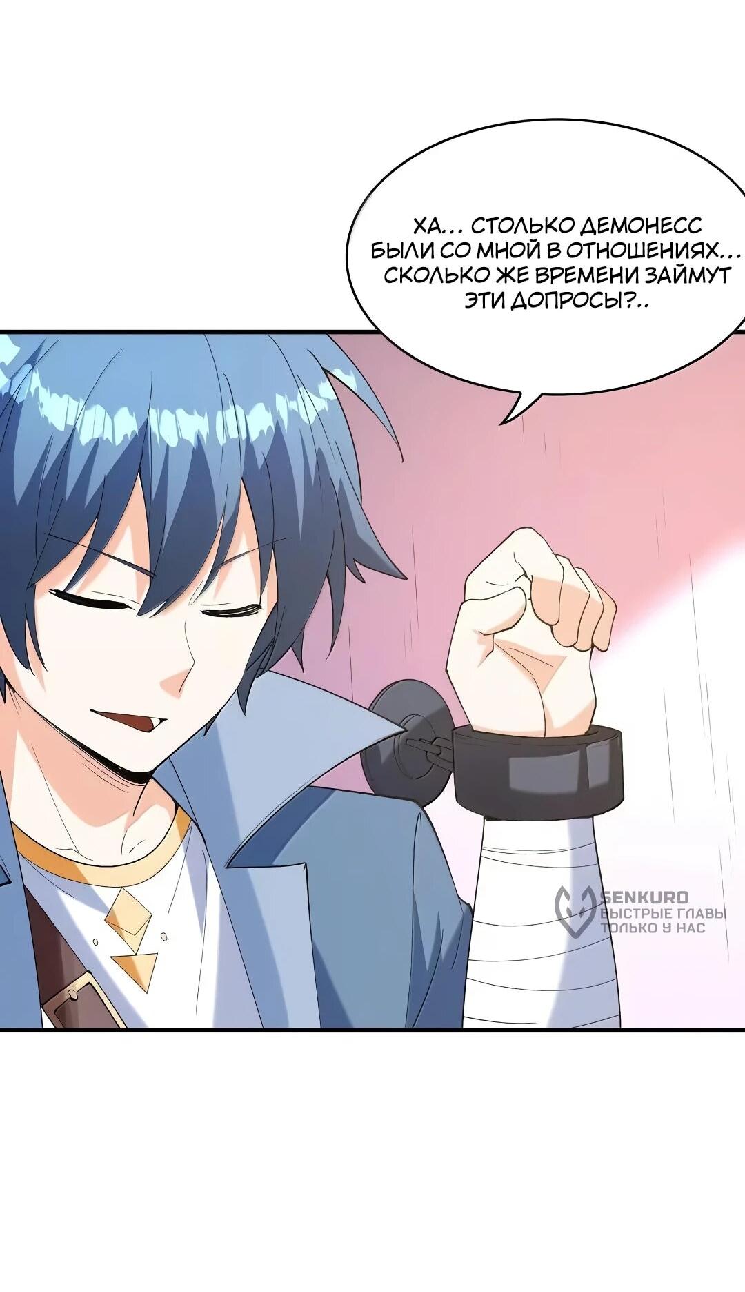 Манга Весь мой гарем состоит из злодеек - Глава 216 Страница 4