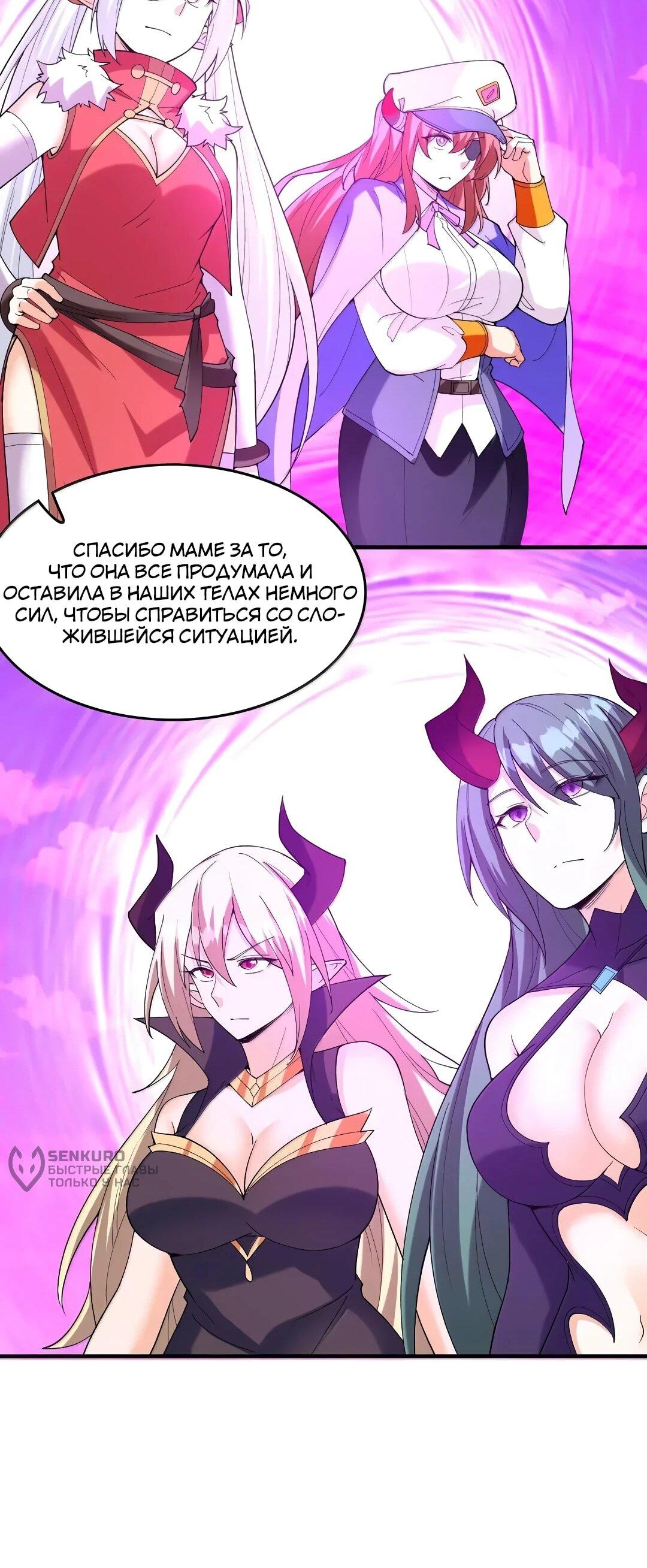 Манга Весь мой гарем состоит из злодеек - Глава 216 Страница 36