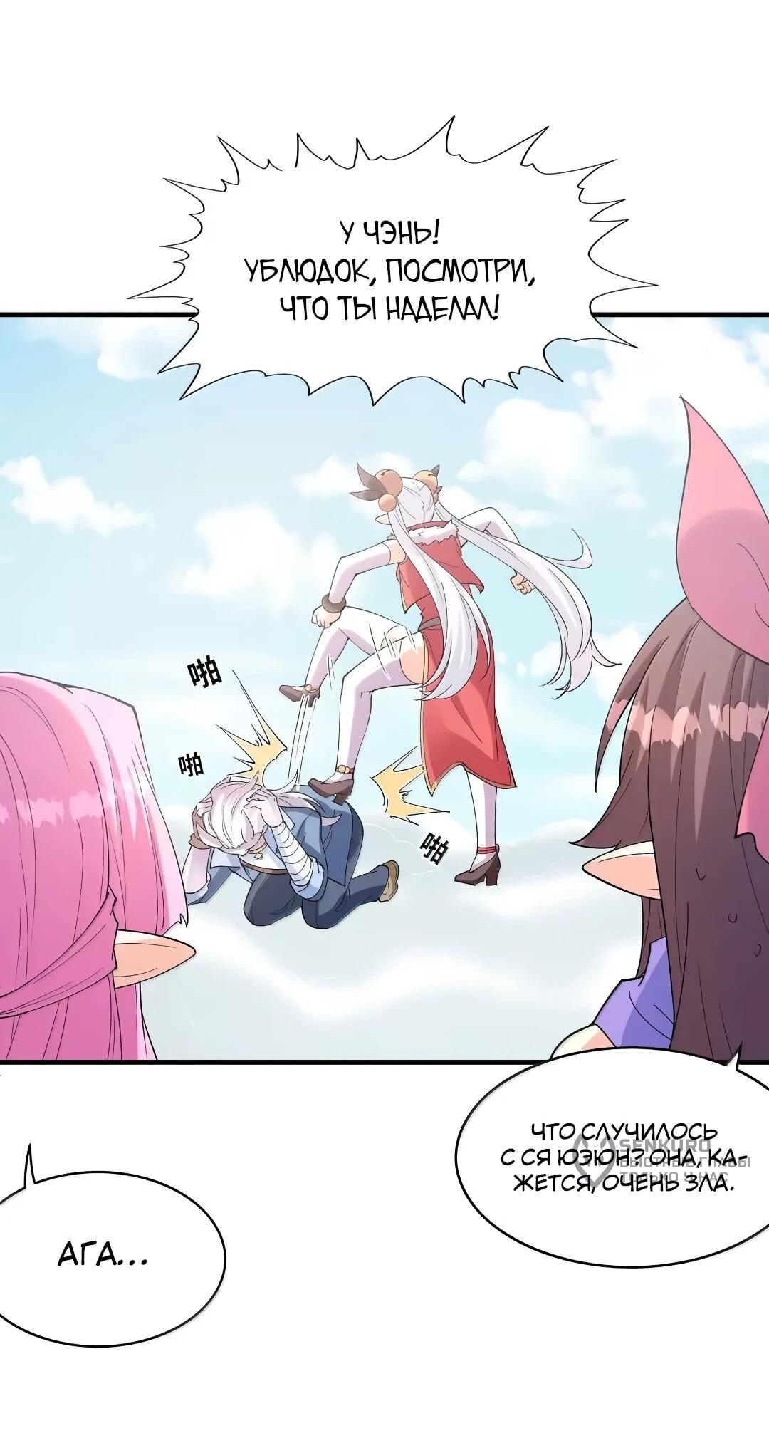 Манга Весь мой гарем состоит из злодеек - Глава 216 Страница 47