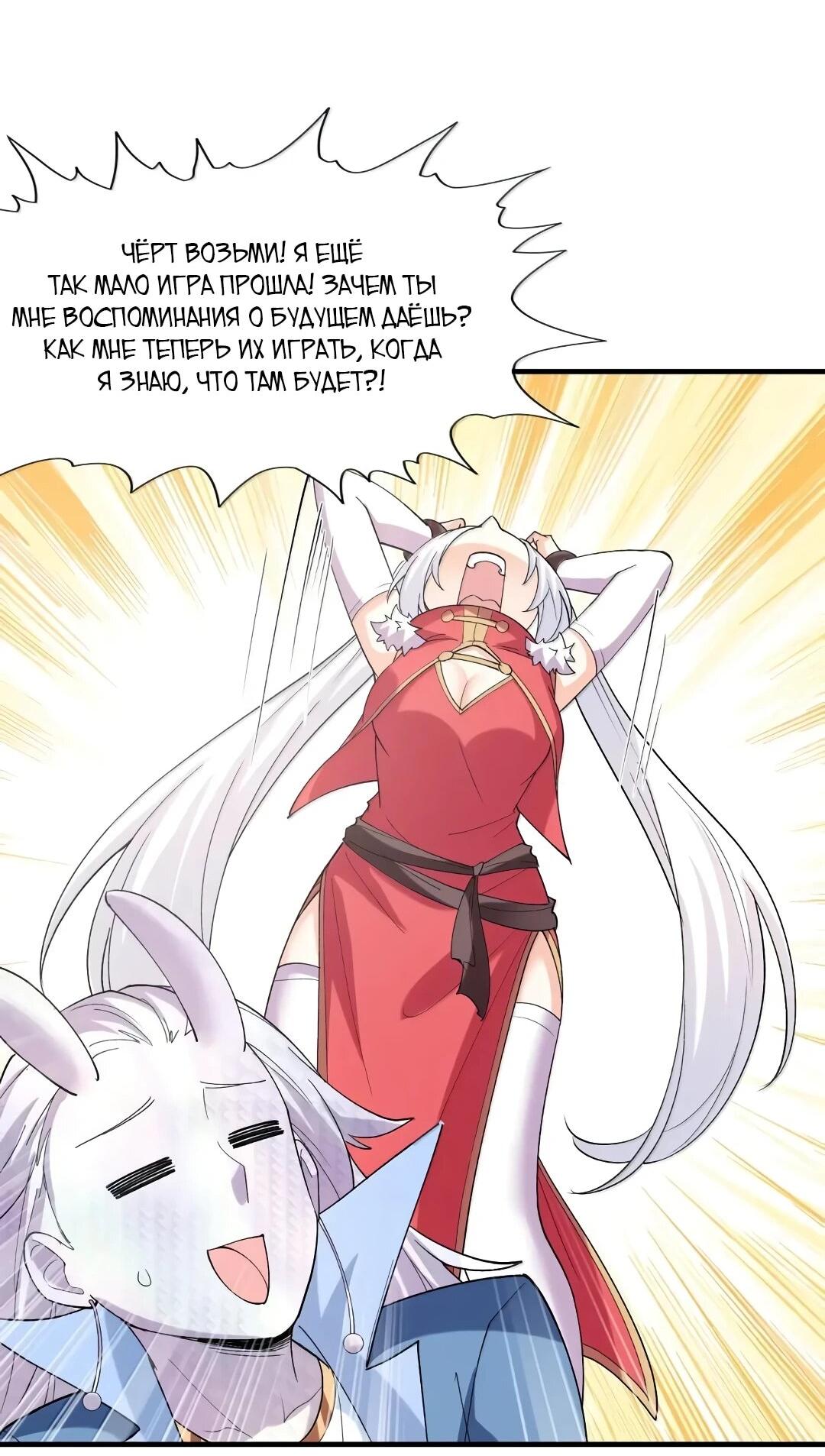 Манга Весь мой гарем состоит из злодеек - Глава 216 Страница 48