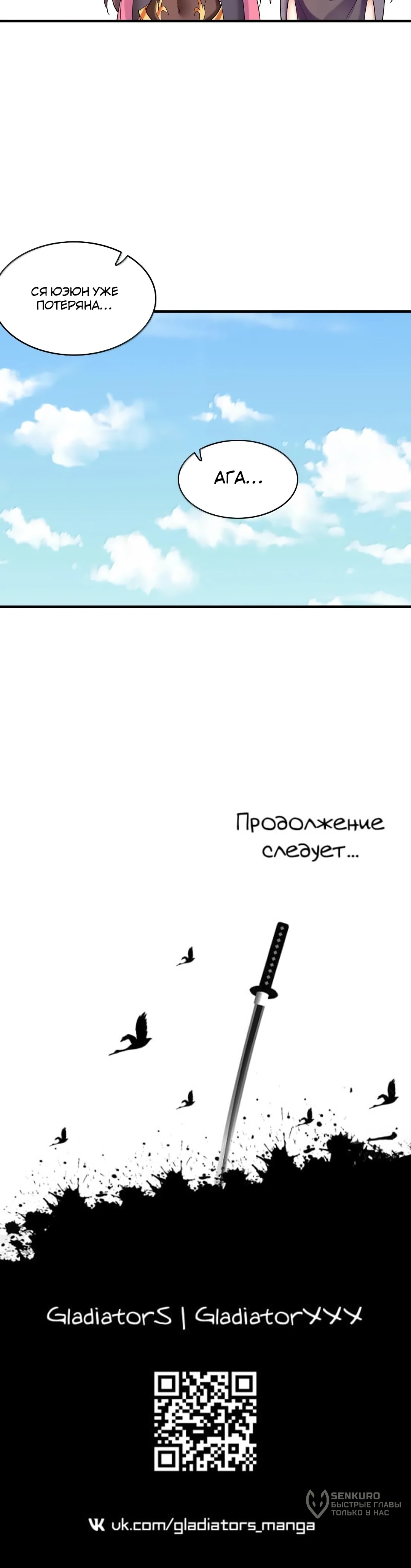 Манга Весь мой гарем состоит из злодеек - Глава 216 Страница 50