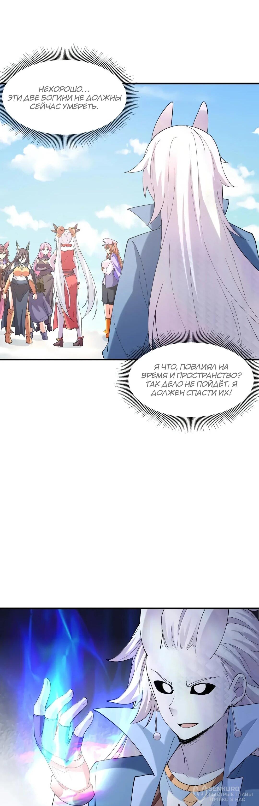 Манга Весь мой гарем состоит из злодеек - Глава 216 Страница 39