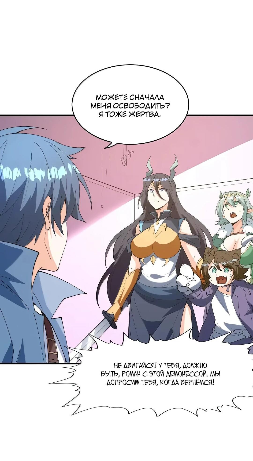 Манга Весь мой гарем состоит из злодеек - Глава 216 Страница 3