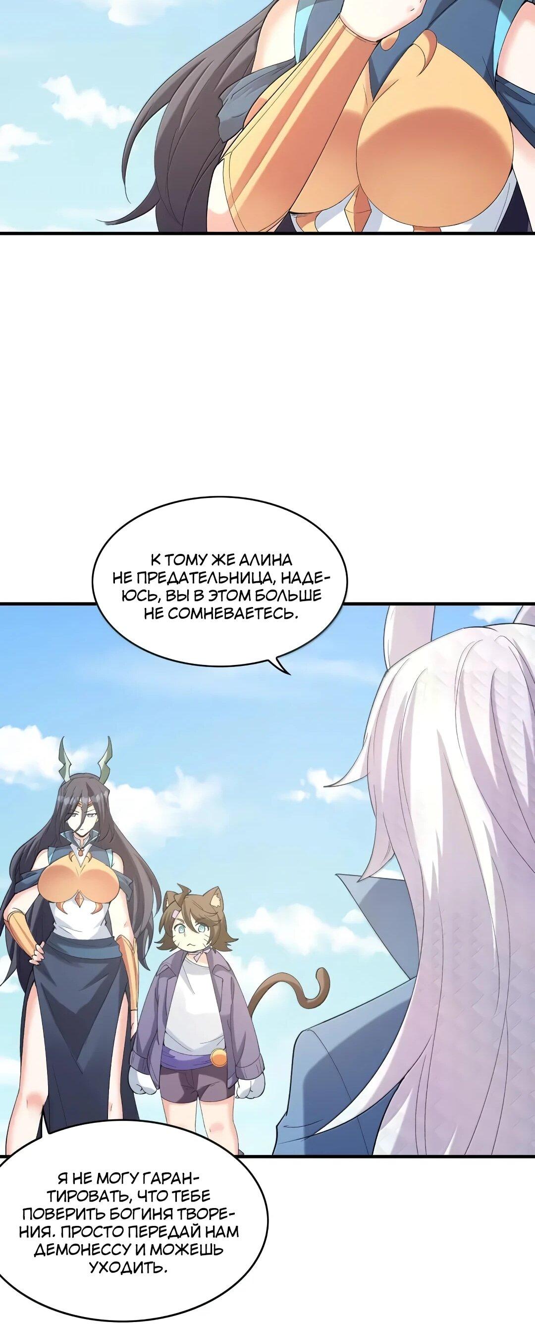 Манга Весь мой гарем состоит из злодеек - Глава 216 Страница 32