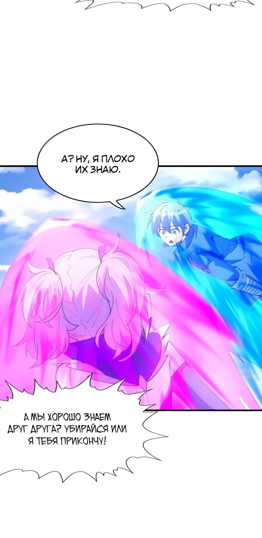 Манга Весь мой гарем состоит из злодеек - Глава 216 Страница 11